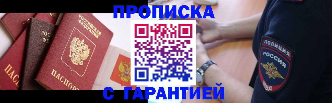 прописка законно в Карасуке